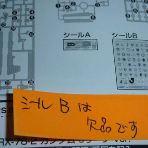 エンブレムステッカー欠品☆HGUC 1/144 RX-78-2 ガンダム JリーグVer. ② バンダイ 機動戦士ガンダム HGの画像4