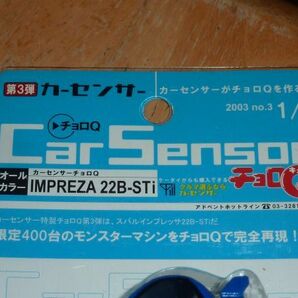 チョロQ スバル インプレッサ 22B-STi ②  タカラ/アドベント カーセンサー特製の画像2