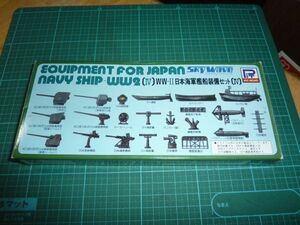 送料￥140~☆1/700　WW-Ⅱ日本海軍艦船装備セット4 Ⅳ ①　 ピットロード　スカイウェーブE-7