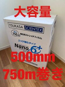 司化成工業 ストレッチフィルム ラップ 梱包材 6μ 500mm×750m 6本入り