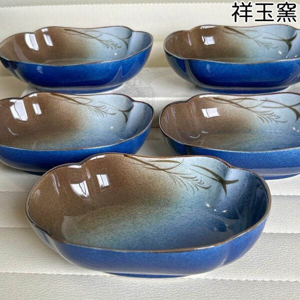 有田焼　祥玉窯　瑠璃　楕円鉢揃　５枚セット　小鉢　木瓜皿　楕円皿　和食器　煮物鉢 