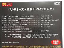 中古輸入ＤＶＤ★ベルリオーズ★歌劇：トロイアの人々【日本語字幕付】（２ＤＶＤ）_画像6