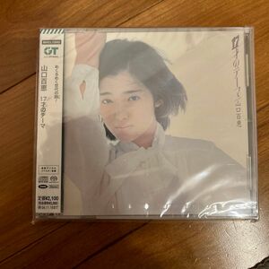 [国内盤CD] 山口百恵/17才のテーマ