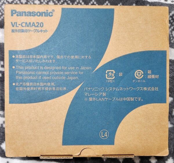 Panasonic VL-CMA20 屋外設置用ケーブルキット パナソニック