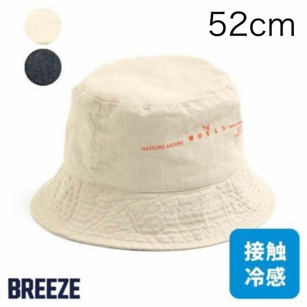 UVカットバケットハット　52cm ベージュ　BREEZE