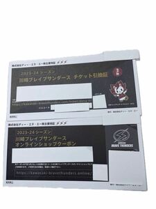 川崎ブレイブサンダース　チケット引換証　3枚　 オンラインショップクーポン　 DeNA株主優待
