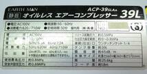 TAKAGI EARTH MAN ACP-39SLA 39リッター 電動 エアーコンプレッサー 静音型 コンプレッサ エアーツール _画像8