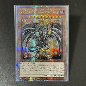 遊戯王 レッドアイズダークネスメタルドラゴン 25thシク　クオシク　QCCP side:PRIDE