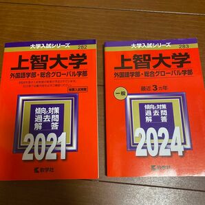 上智大学 （外国語学部、総合グローバル学部 一般） (2024年版、2021年版大学入試シリーズ)