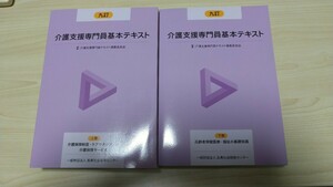 ケアマネ試験に。『九訂 介護支援専門員基本テキスト』