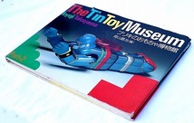 古本　ブリキのおもちゃ博物館　高山豊治編　Part2 本のサイズ　A4_画像2