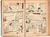 昭和レトロ　古本　漫画　ミスターロボット　「少年」新年号付録　_画像4