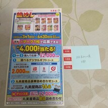 懸賞応募 丸美屋 ごはんでにっこり♪ 釜めしキャンペーン 応募マーク x3枚(3口分)_画像1