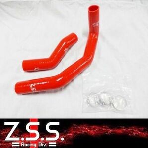 ☆Z.S.S. RX-7 RX7 FC3S MAZDA シリコン ラジエーター ラジエターホース マツダ 後期 13B ホースバンド付き 在庫有り 新品 即納 ZSS K0015の画像1