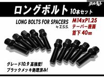 ☆Z.S.S. AP スペーサー用 ロングボルト BMW MINI テーパー座面 M14xP1.25 首下40mm HEX17 10本セット ブラック ミニ R60 R58 F55 F56 ZSS_画像1