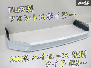 【未使用品】 FLEX フレックス 200系 ハイエース ワイド 4型～ 後期 フロント スポイラー 070 ホワイトパールクリスタルシャイン 棚2F-A-7