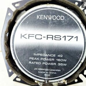 【動作OK! 保証付】KENWOOD ケンウッド 汎用 2WAYスピーカー オーディオ スピーカー KFC-RS171 17cm 即納 在庫有 棚6-4の画像8