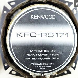 【動作OK! 保証付】KENWOOD ケンウッド 汎用 2WAYスピーカー オーディオ スピーカー KFC-RS171 17cm 即納 在庫有 棚6-4の画像9