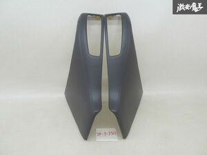 【きれい】 トヨタ 純正 GRS180 クラウン センターコンソール サイドパネル カバー 左右 55436-30100 55435-30190 内装 黒系 レザー 棚2-3