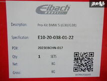 【未使用品!】 Eibach アイバッハ G30 5シリーズ セダン 2WD ダウンサス スプリング 1台分 バネ コイル E10-20-038-01-22 即納 棚J-1_画像8