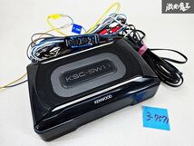 【動作OK! 保証付】 KENWOOD ケンウッド 汎用 パワード サブウーファー ウーハー 音響 KSC-SW11 MAX DC12V 8.5A 即納 在庫有 棚6-1_画像1