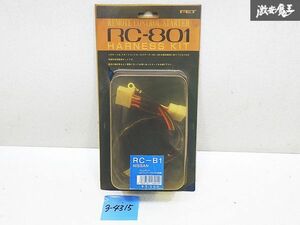 【未使用!!】 FET RC-801 専用ハーネスキット RC-B1 430 セドリック グロリア H252 プレジデント 即納 在庫有 棚6-5