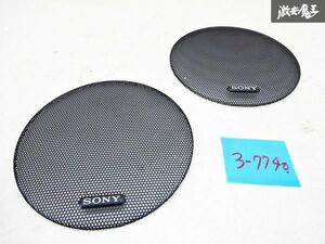 【未使用】SONY ソニー スピーカー用 メッシュ カバー パネル ２個 セット 外径：17.5cm 即納 在庫有 棚9-1-F