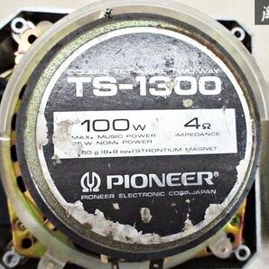 【動作OK!】pioneer パイオニア 汎用 2WAY ダブルチルトアキシャル オーディオ スピーカー TS1300 MAX100W 即納 要補修 棚6-4の画像5
