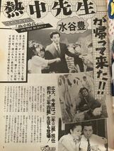 TV情報誌 週刊テレビ番組 太陽にほえろ 小野寺昭殿下殉職回 台本シナリオ掲載 名場面収録 水谷豊 熱中時代 必殺仕事人 Gメン75沖雅也_画像2