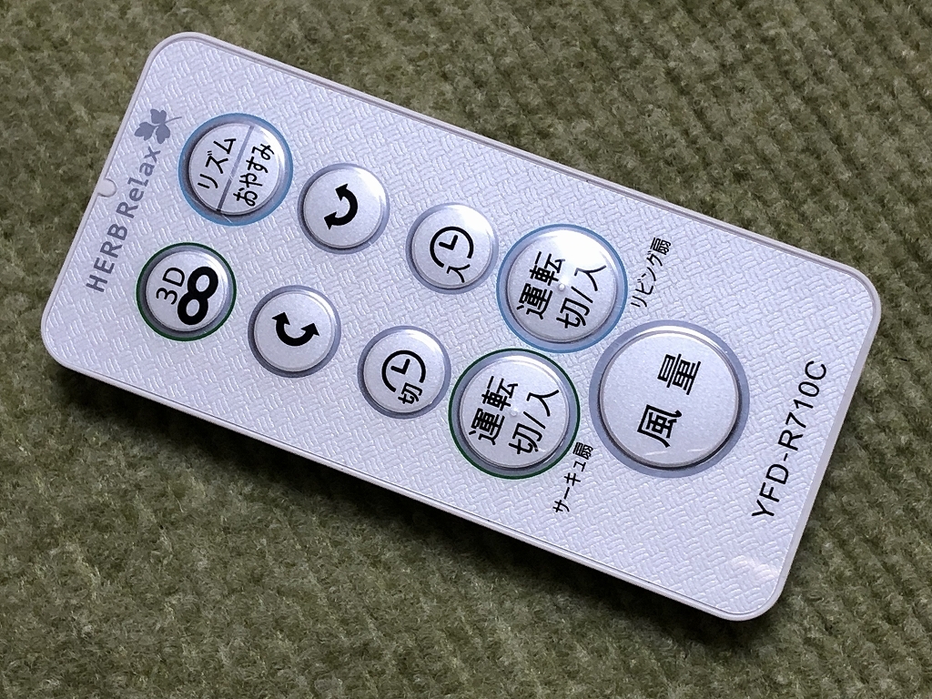 2025年最新】Yahoo!オークション -herb relax 扇風機 リモコンの 2025年最新】Yahoo!オークション -herb relax 扇風機 リモコンの