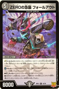 デュエルマスターズ　ZEROの急襲 フォールアウト 16/76　レア