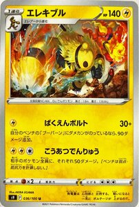 ポケモンカード　エレキブル 036/100　アンコモン