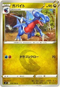 ポケモンカード　ガバイト 074/100　コモン