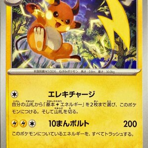 ポケモンカード ライチュウ 018/071 アンコモンの画像1