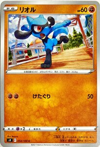 ポケモンカード　リオル 054/100　コモン