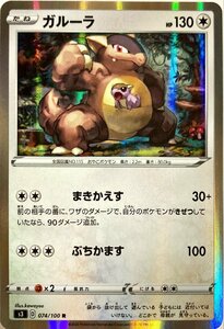 ポケモンカード　ガルーラ 074/100　レア