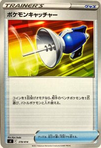 ポケモンカード　ポケモンキャッチャー 378/414