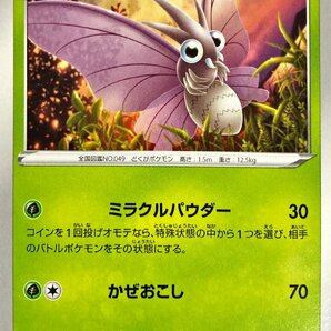 ポケモンカード モルフォン 002/100 アンコモンの画像1