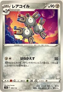 ポケモンカード　レアコイル 095/172