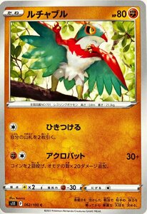 ポケモンカード　ルチャブル 062/100　コモン