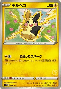 ポケモンカード　モルペコ 024/053