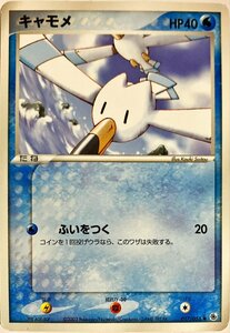 ポケモンカード　キャモメ 017/055　コモン