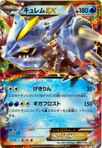 ポケモンカード　キュレムEX 006/018