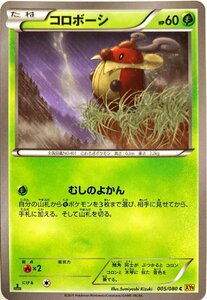 ポケモンカード　コロボーシ 005/080　コモン