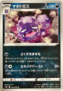 ポケモンカード　マタドガス 045/070　アンコモン