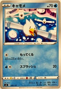 ポケモンカード　キャモメ 020/127