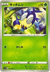 ポケモンカード　サッチムシ 001/060　コモン