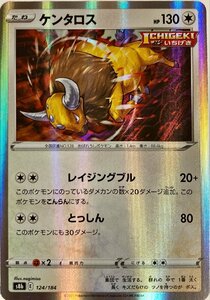 ポケモンカード　ケンタロス 124/184