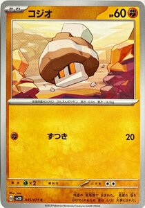 ポケモンカード　コジオ 045/071　コジオ