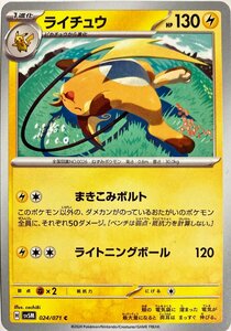 ポケモンカード　ライチュウ 024/071　コモン